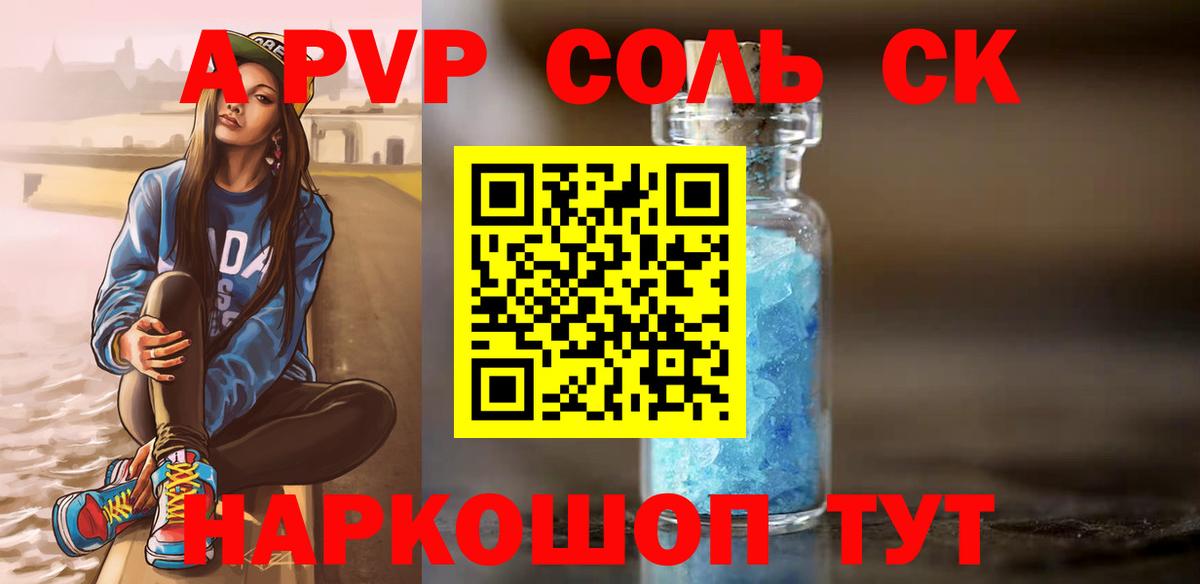 A-PVP СК  А ПВП VHQ  Альфа ПВП VHQ  Балашов  Вход с VPN 