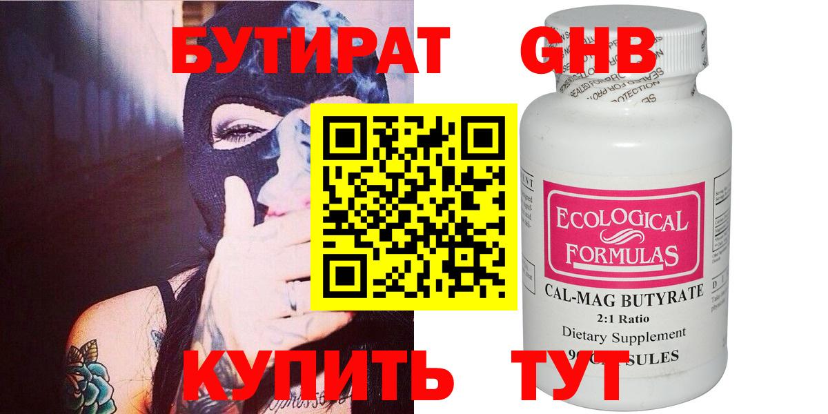 БУТИРАТ вода  Вход с VPN  Балашов 
