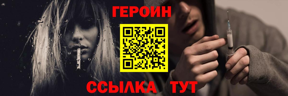 Балашов  ГЕРОИН белый  Вход с VPN 