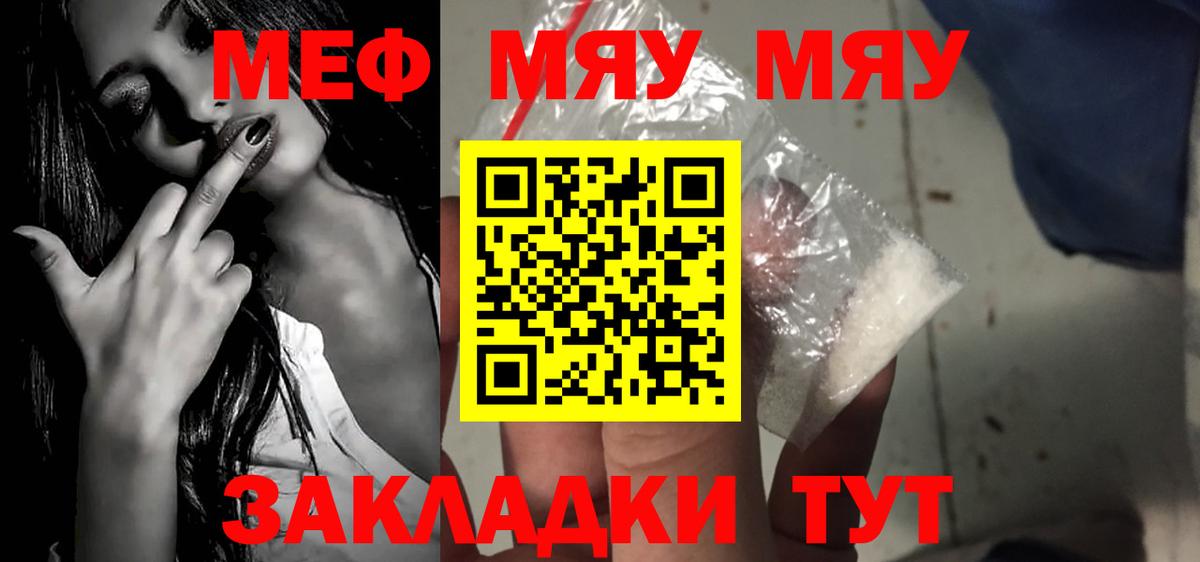 Меф мяу мяу  Балашов