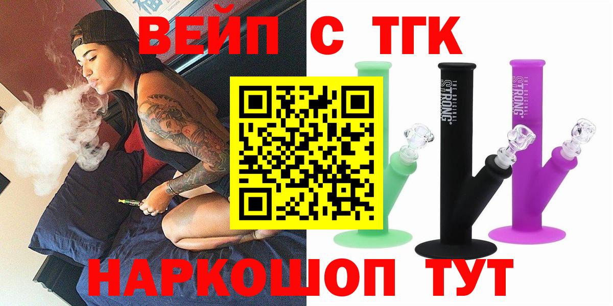 ТГК вейп с тгк Балашов